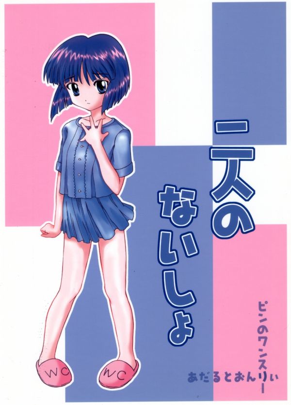 Futari no Naisho page 1 full