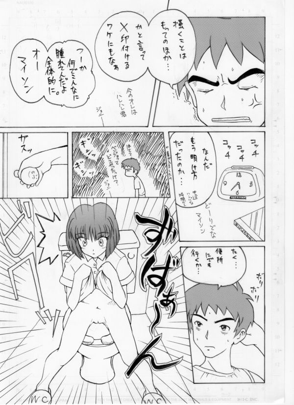 Futari no Naisho page 5 full