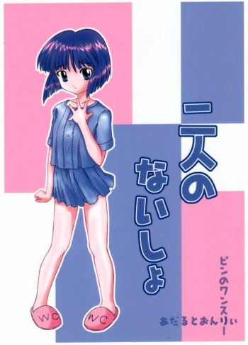 Futari no Naisho cover