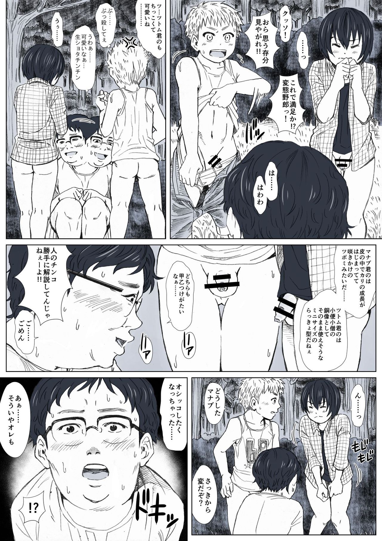 Himitsu no Mori e Youkoso - Welcome To The Secret Forest page 10 full