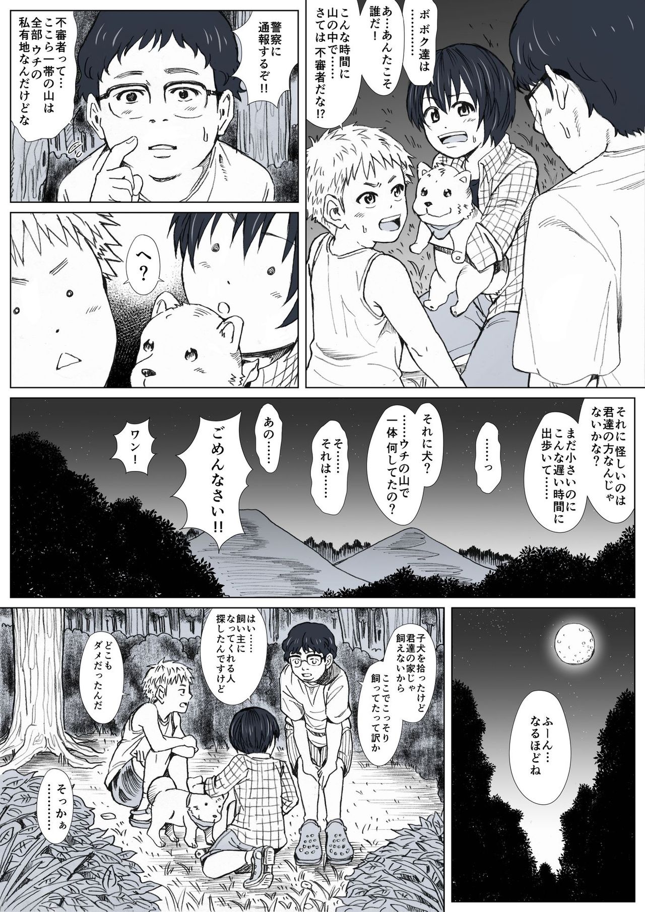 Himitsu no Mori e Youkoso - Welcome To The Secret Forest page 5 full