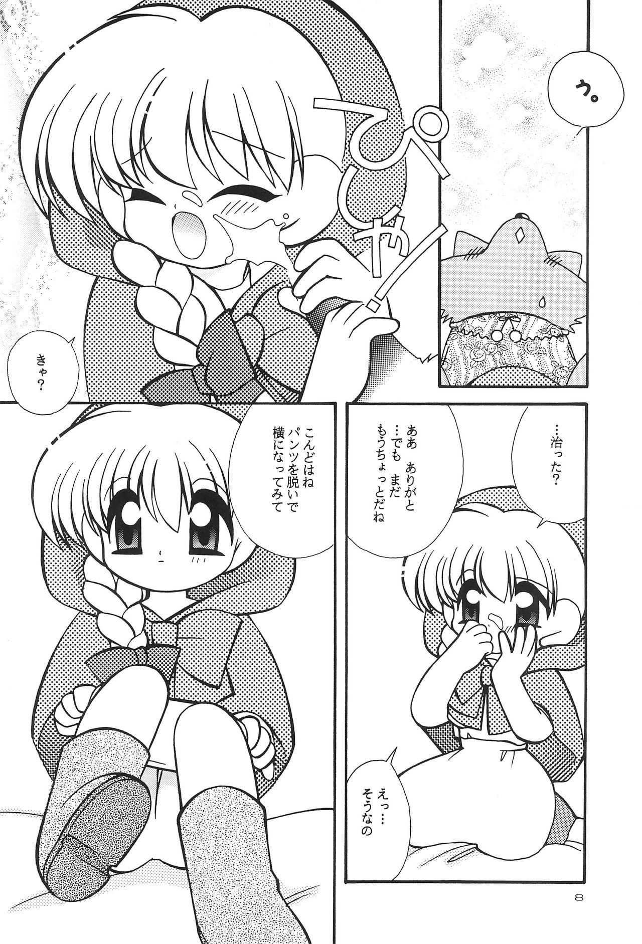 SISTER STRAWBERRY page 7 full
