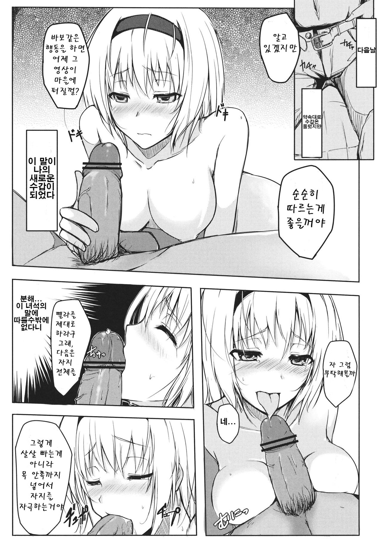 Alice Otoshi | 앨리스 타락하다 page 8 full