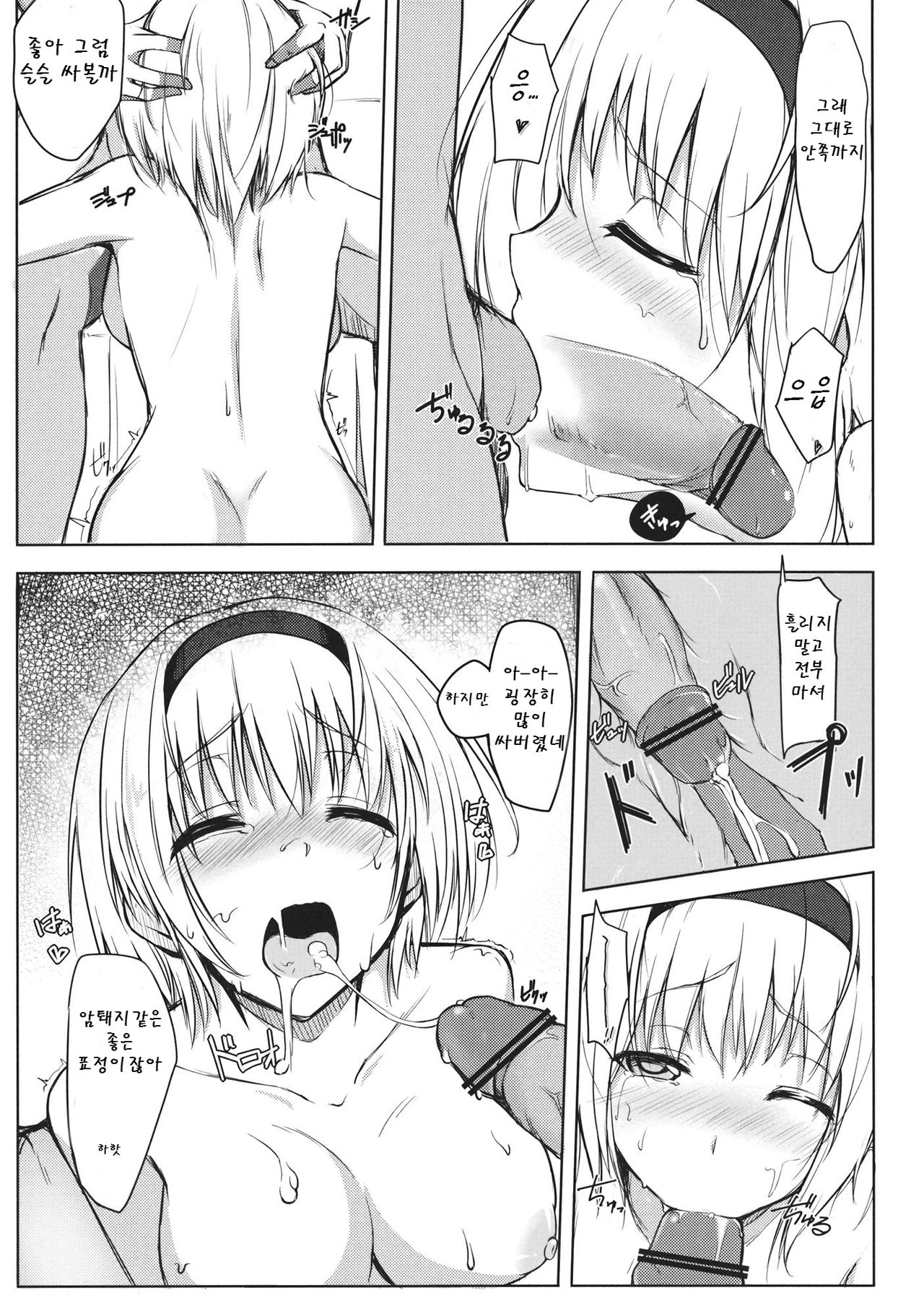Alice Otoshi | 앨리스 타락하다 page 9 full