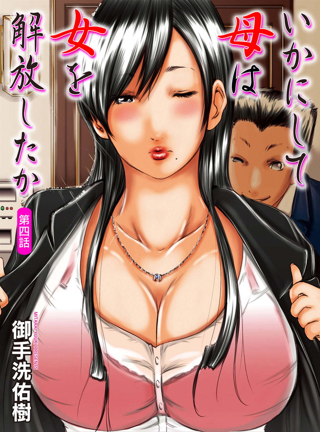 Ikanishite Haha wa Onna o Kaihou Shitaka Ch. 4 page 4 full