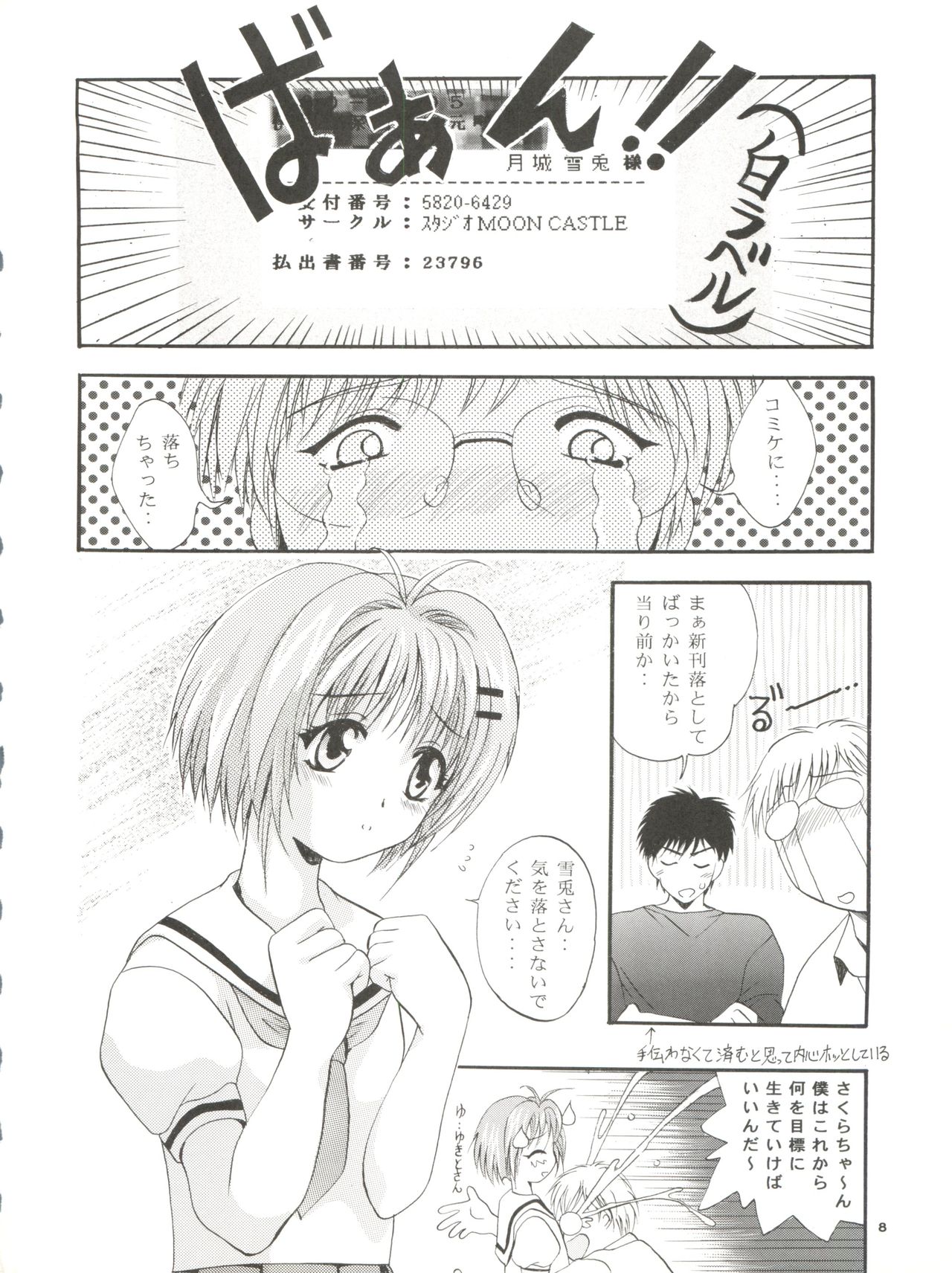 Mousou Mini Theater 5 page 8 full