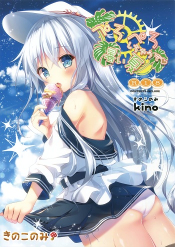 Peropero Shichau zo Atsui Natsu cover