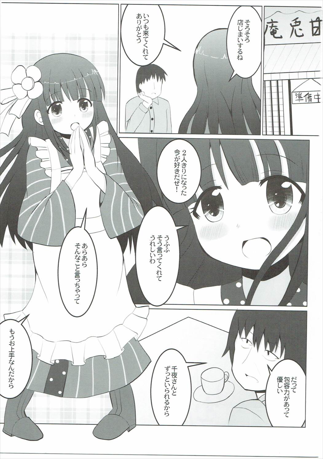 Chiya kara Babumi o Kanjita page 2 full