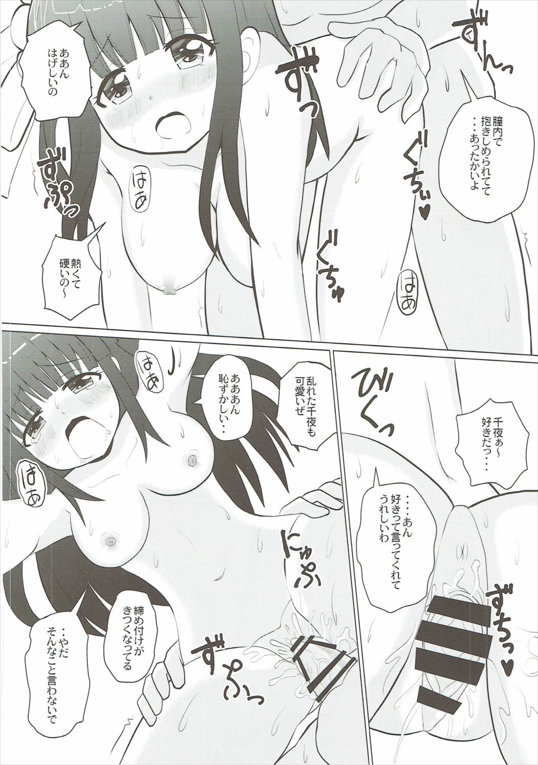Chiya kara Babumi o Kanjita page 7 full