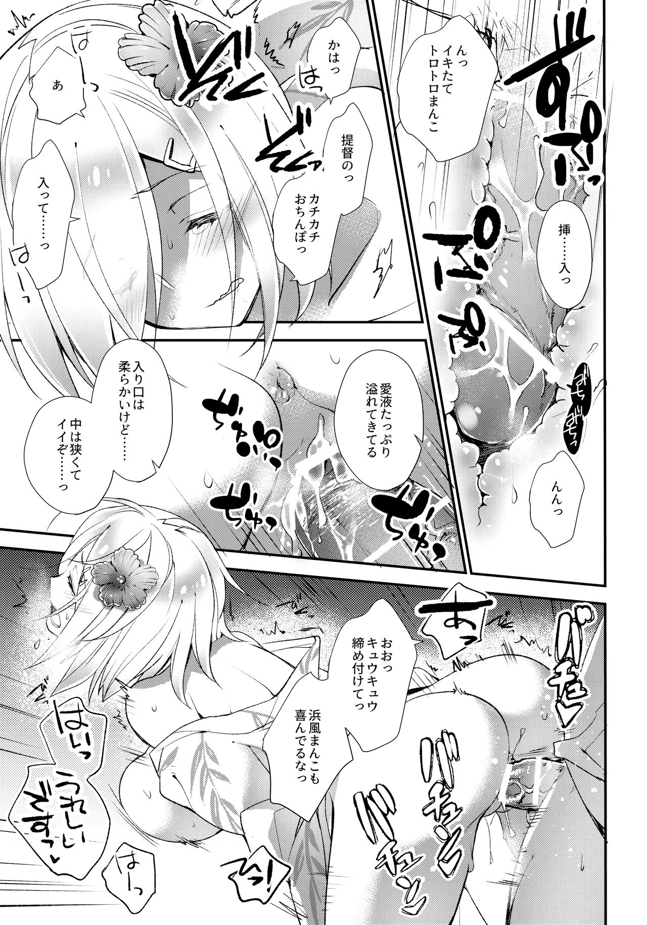Chinju no Matsuri de Aimashou page 10 full