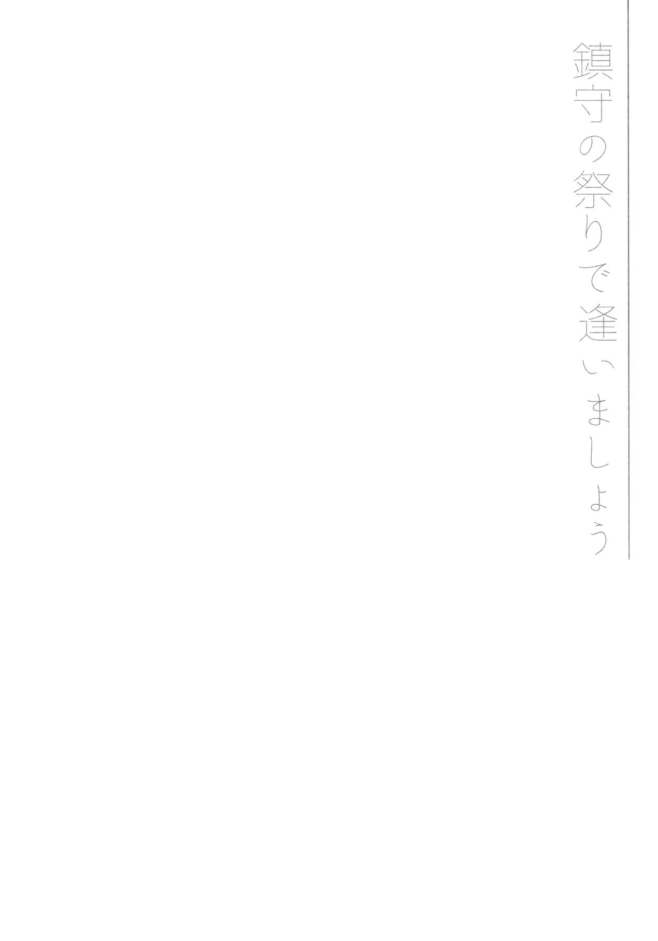 Chinju no Matsuri de Aimashou page 3 full