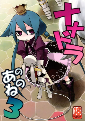 Nanadora no Anone 3 cover