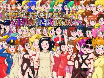 Kami-sama no Kimagure RPG ~Gekai no Onna to Tawamuretemita~ cover