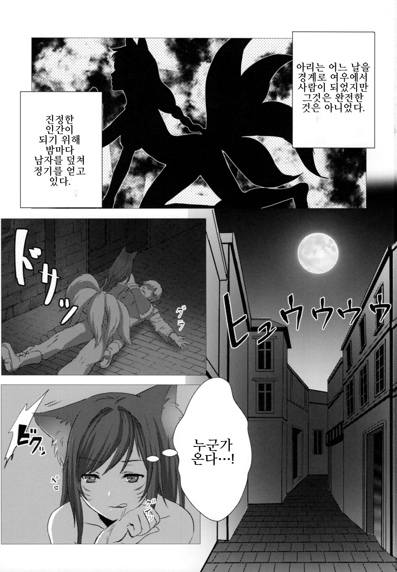 Oneshota Summoner's Rift | 오네쇼타♥소환사의협곡 page 2 full