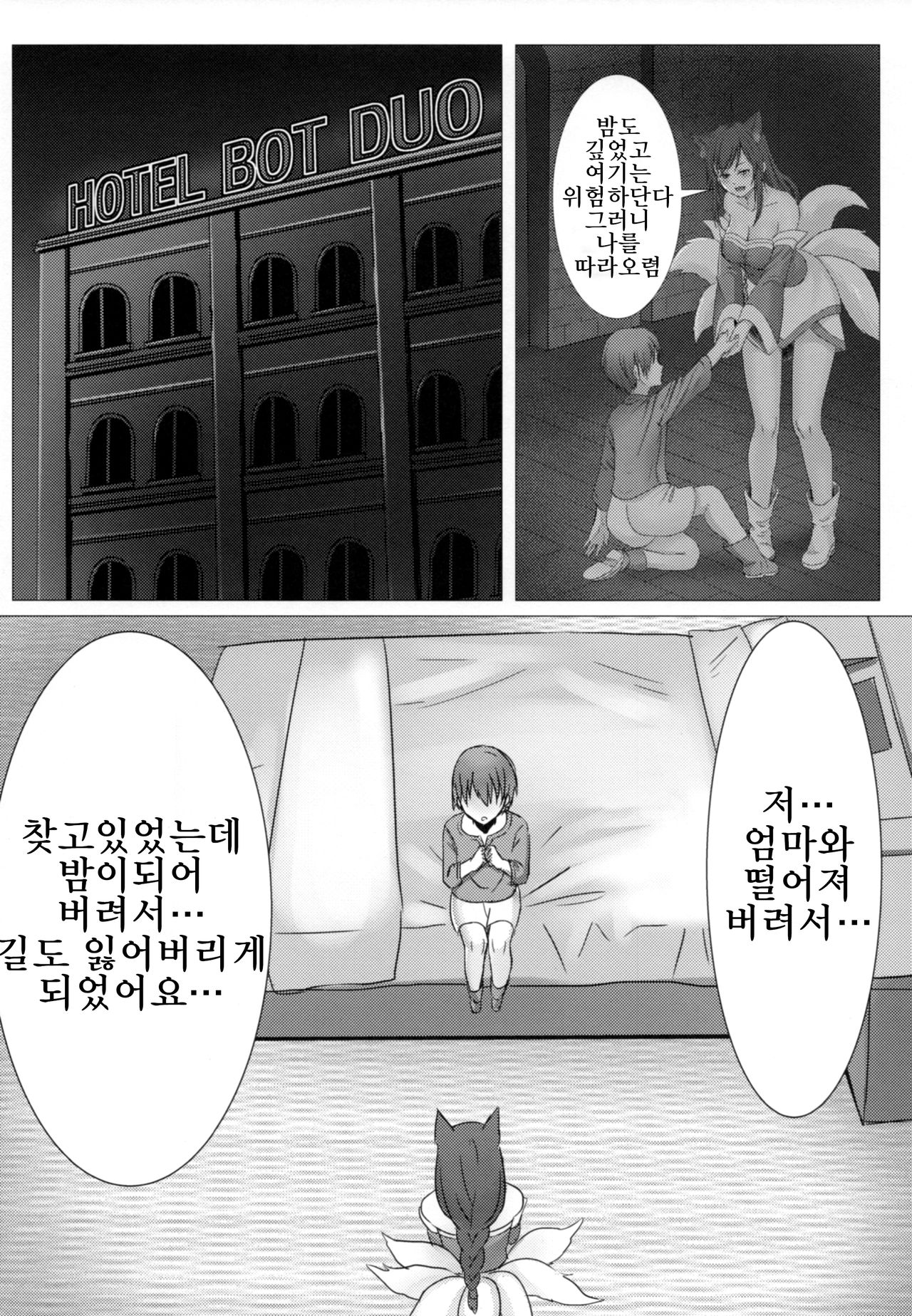 Oneshota Summoner's Rift | 오네쇼타♥소환사의협곡 page 5 full