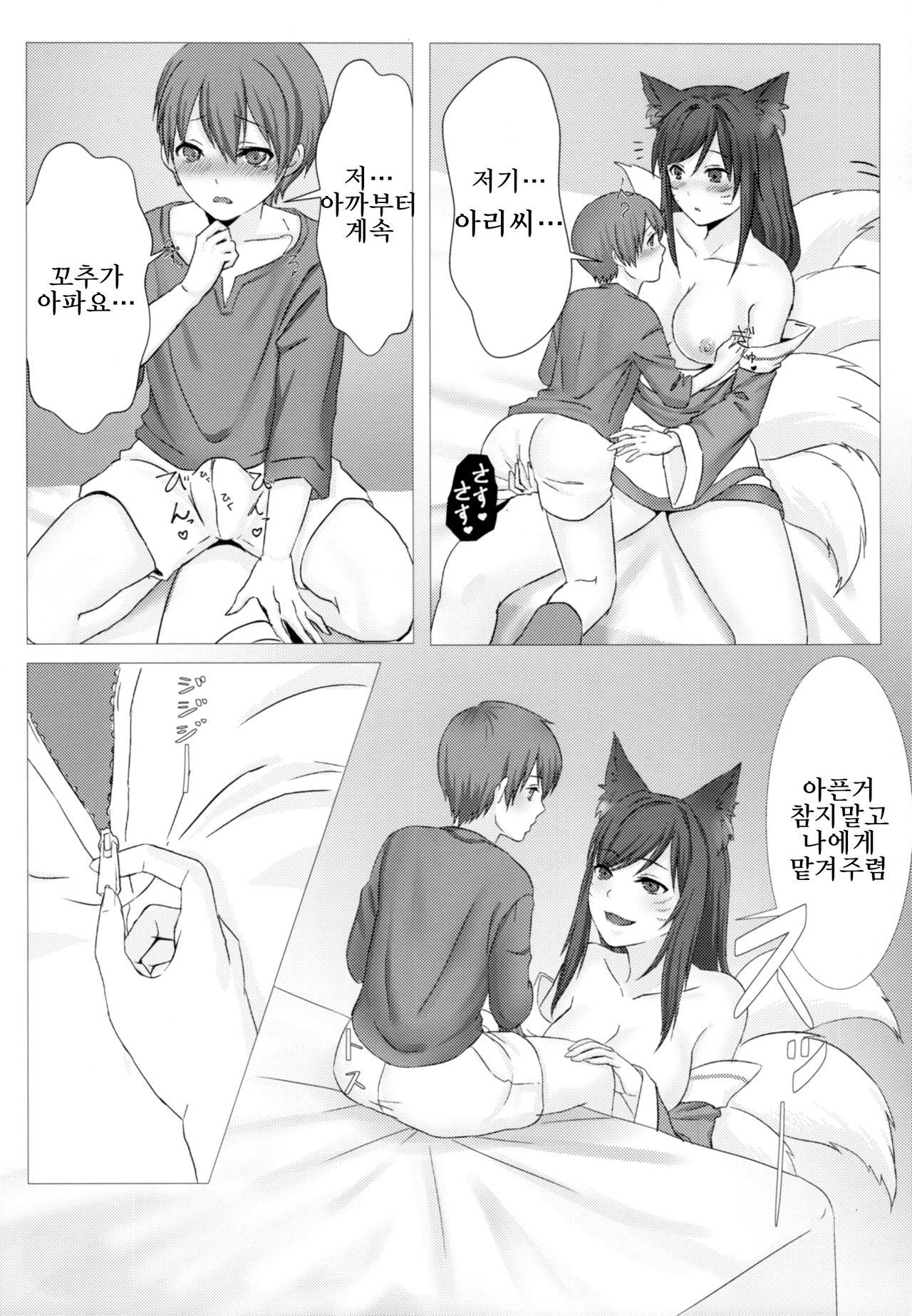 Oneshota Summoner's Rift | 오네쇼타♥소환사의협곡 page 8 full