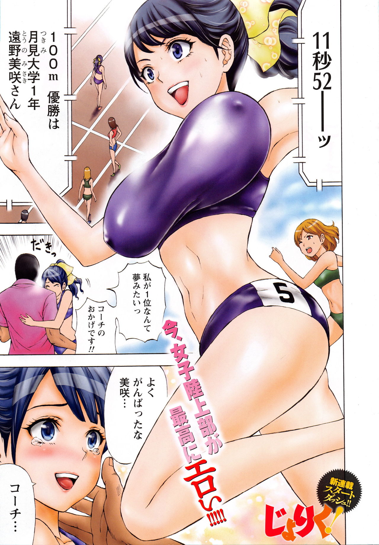 Joriku! Ch. 1-12 page 1 full