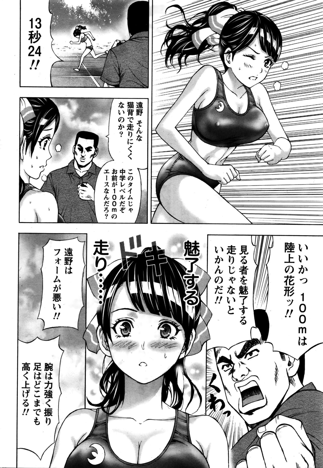 Joriku! Ch. 1-12 page 10 full