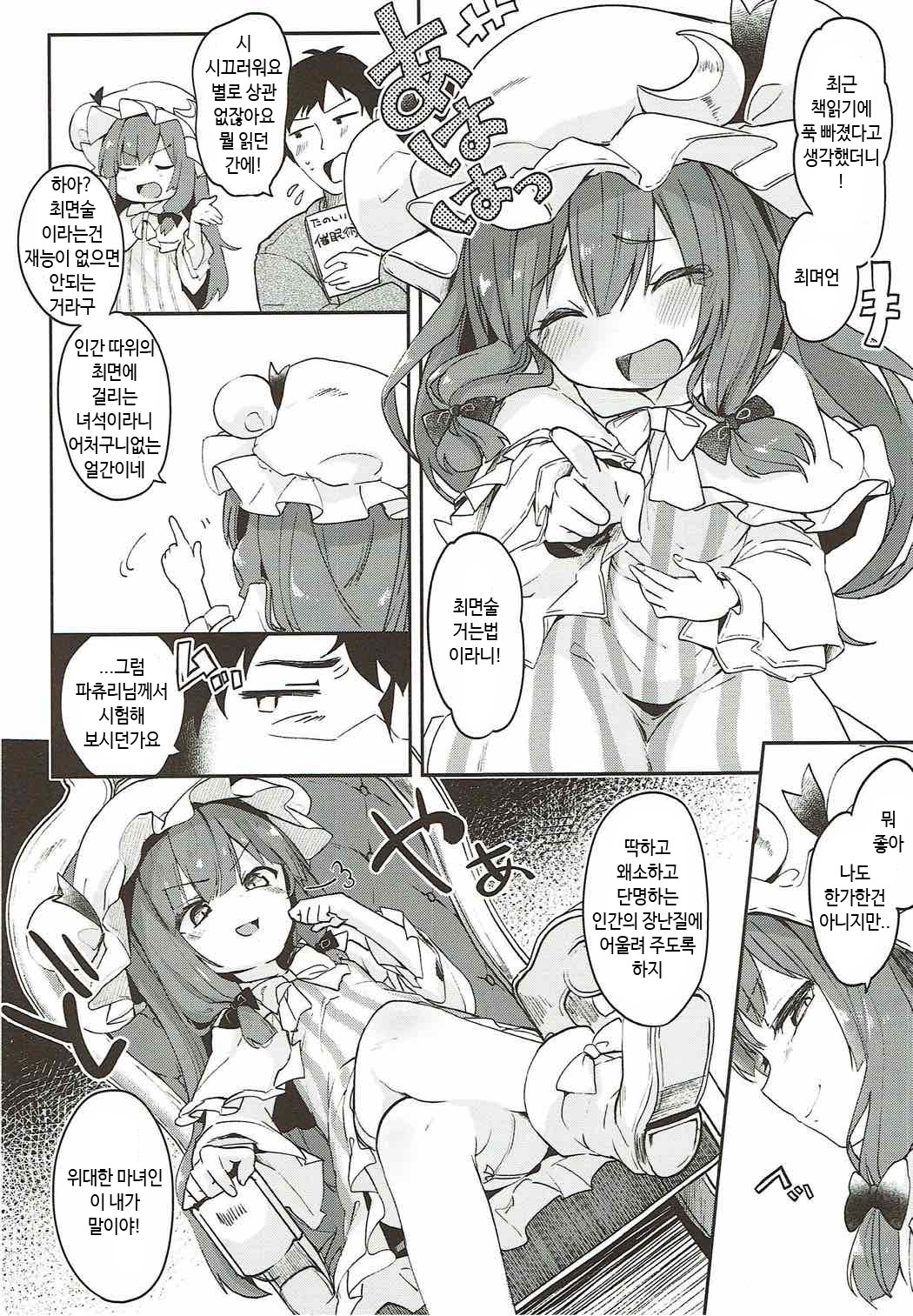 Majo no Watashi ga Saimin Nanka ni Kakaru Wakenai desho page 5 full