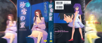 Sayuki no Sato Ch. 1-7 cover