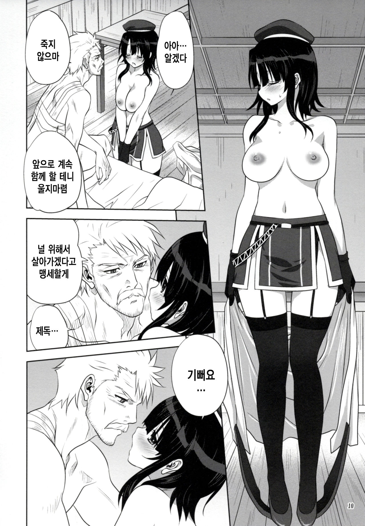 Kanmusu to Issho -Takao Hen- | 칸무스와 함께 -타카오편- page 10 full