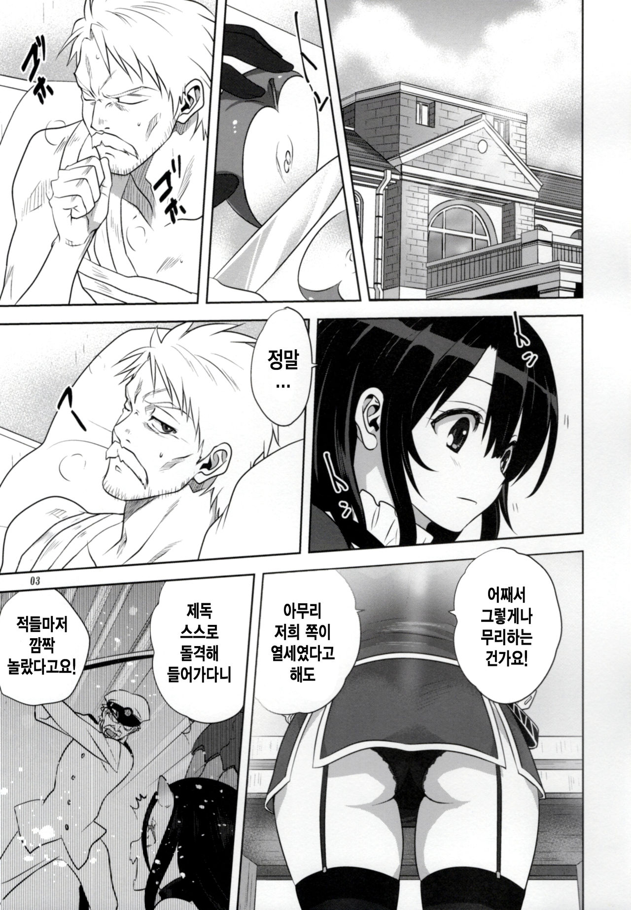 Kanmusu to Issho -Takao Hen- | 칸무스와 함께 -타카오편- page 3 full