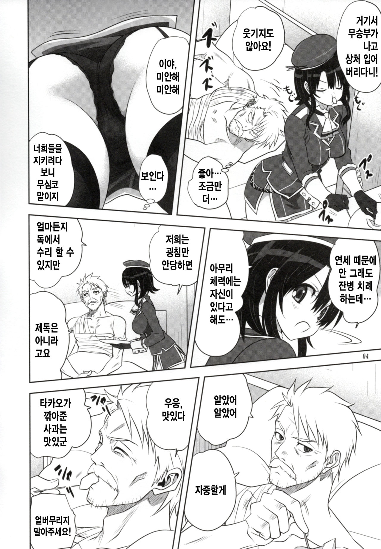 Kanmusu to Issho -Takao Hen- | 칸무스와 함께 -타카오편- page 4 full