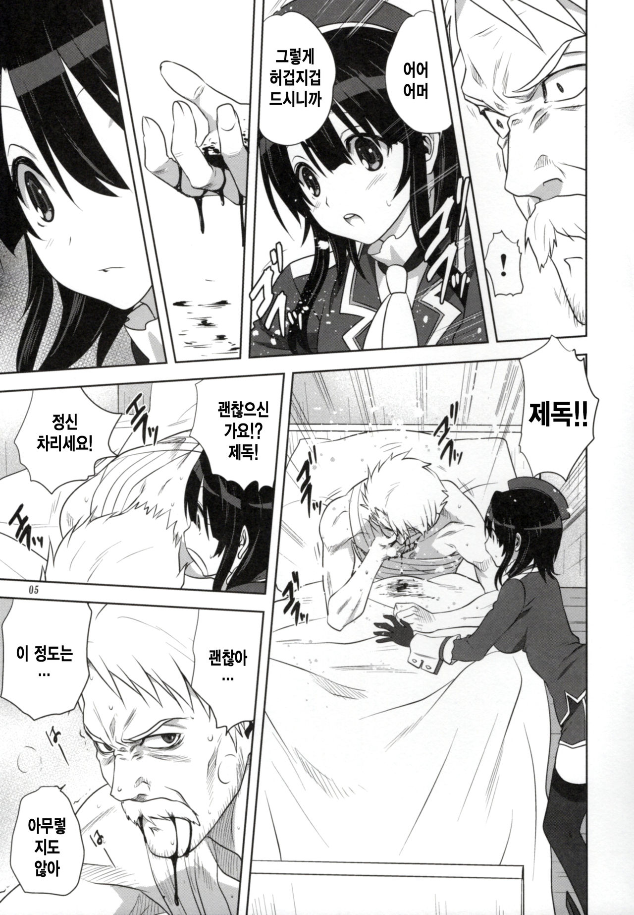 Kanmusu to Issho -Takao Hen- | 칸무스와 함께 -타카오편- page 5 full