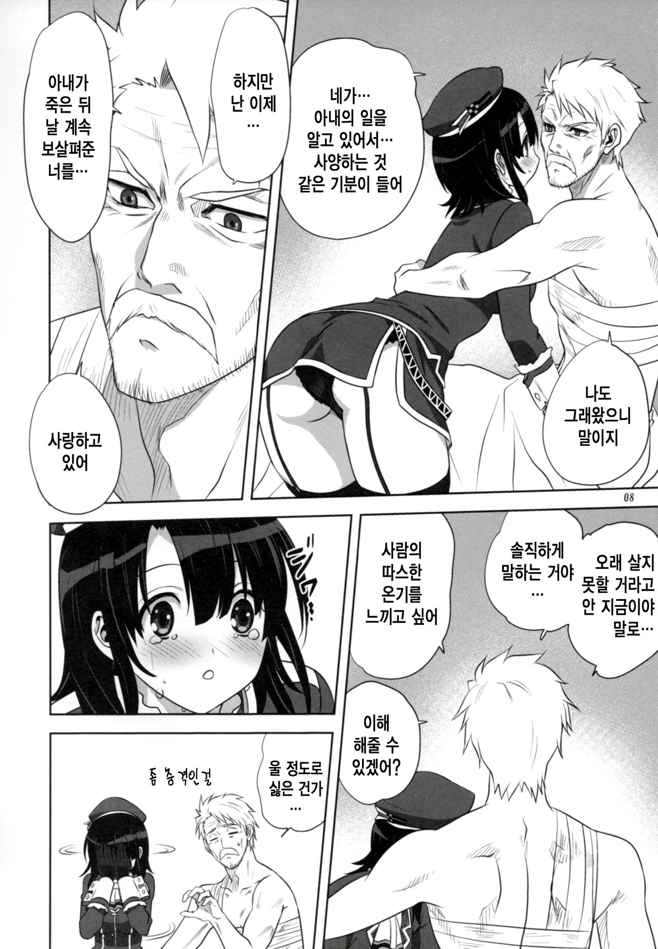 Kanmusu to Issho -Takao Hen- | 칸무스와 함께 -타카오편- page 8 full