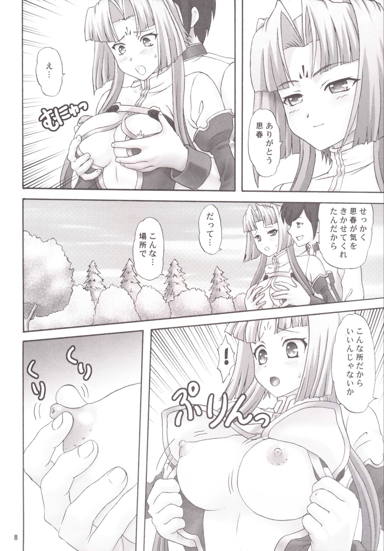 Gurenka page 8 full