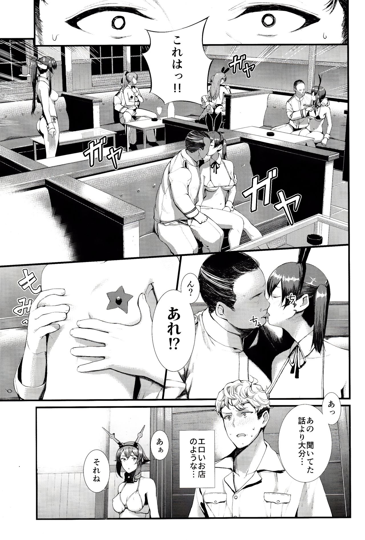 Yokosuka SexCaba Chinjufu page 8 full