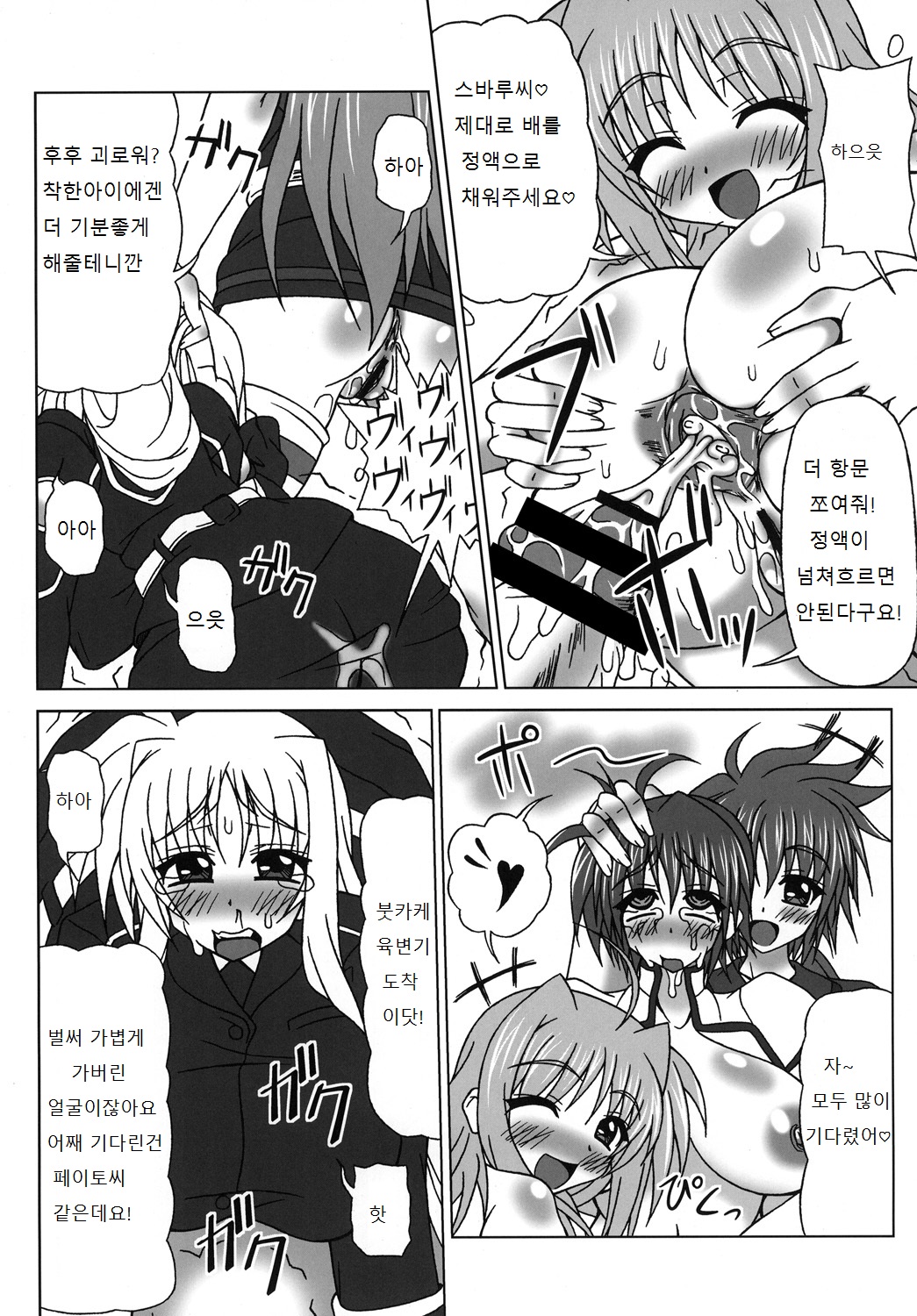 Bukkake Semen Kanchou! ~Konnani Nomenaitsu~ page 7 full