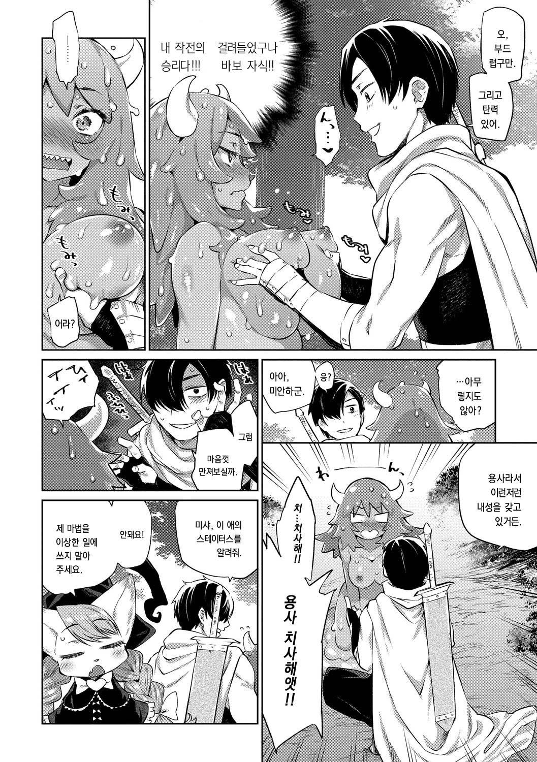 Zasshoku Yuusha Daiisshou page 10 full