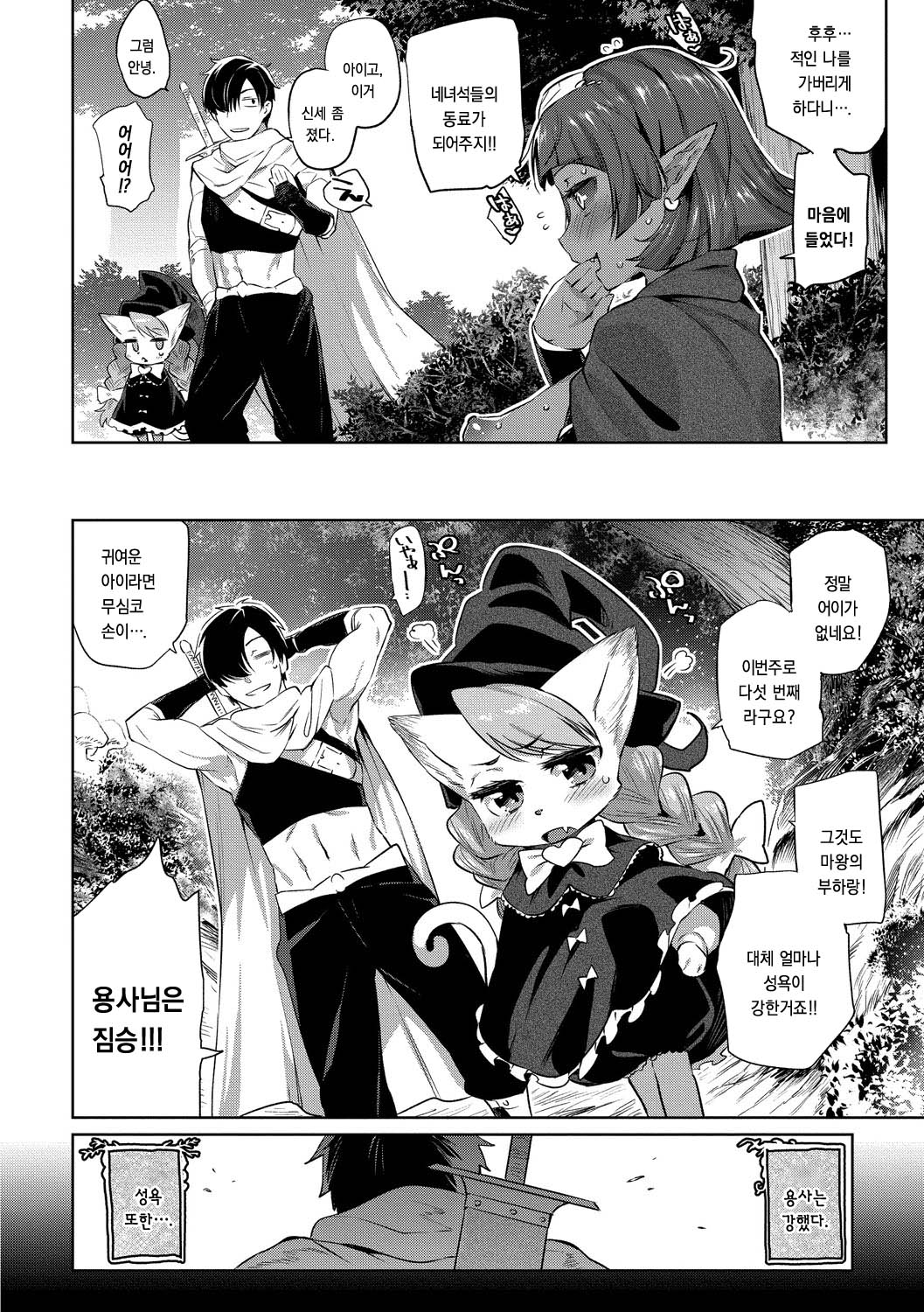 Zasshoku Yuusha Daiisshou page 6 full