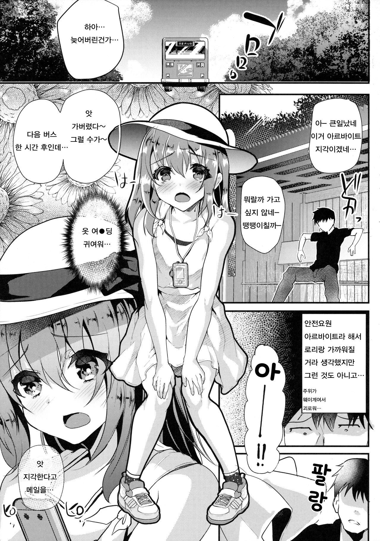 Junjou Sukumizu JS Osocchaimashita. page 4 full
