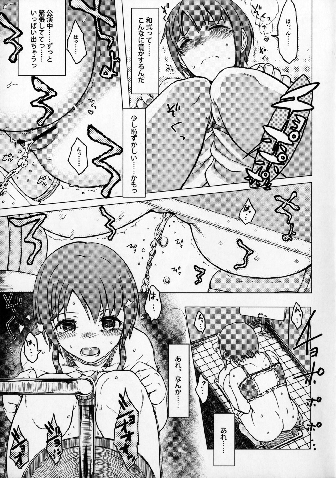 Hoshi o Taberu page 6 full