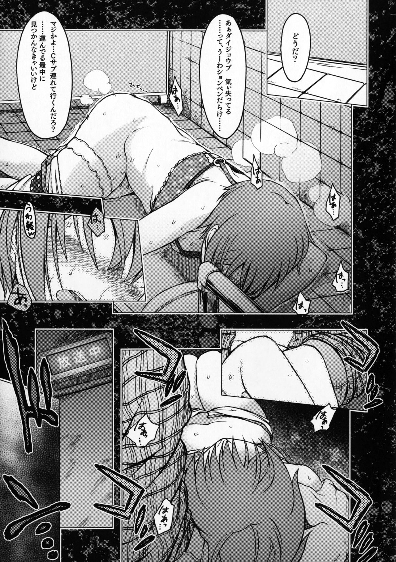 Hoshi o Taberu page 8 full