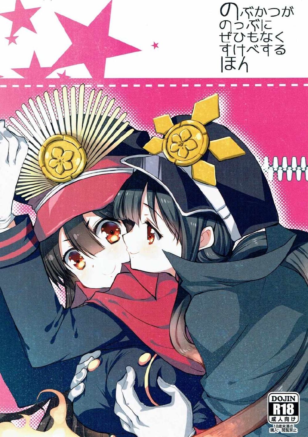 Nobukatsu ga Nobbu ni Zehi mo Naku Sukebe suru Hon page 1 full