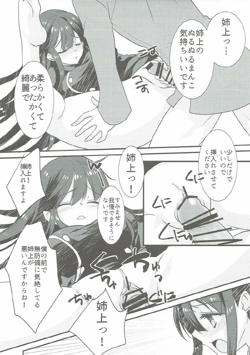 Nobukatsu ga Nobbu ni Zehi mo Naku Sukebe suru Hon page 10 full