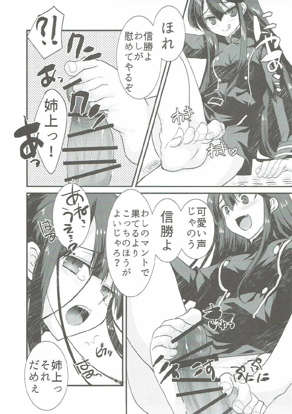 Nobukatsu ga Nobbu ni Zehi mo Naku Sukebe suru Hon page 4 full
