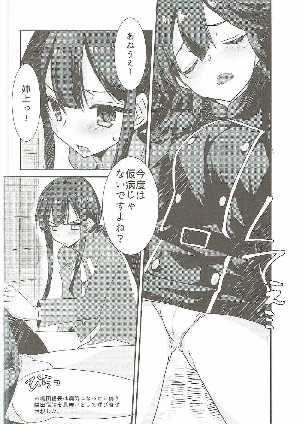 Nobukatsu ga Nobbu ni Zehi mo Naku Sukebe suru Hon page 7 full
