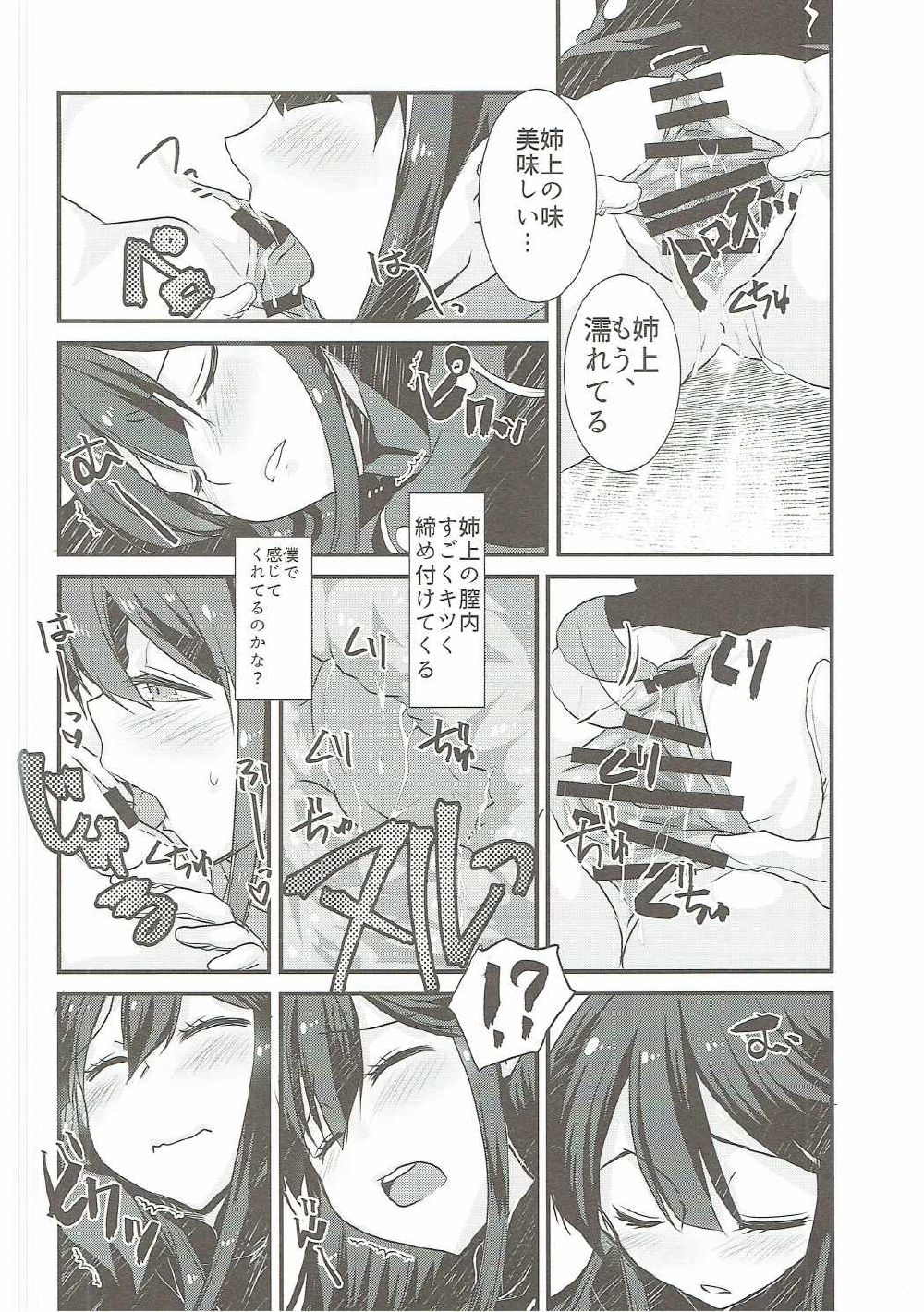 Nobukatsu ga Nobbu ni Zehi mo Naku Sukebe suru Hon page 9 full