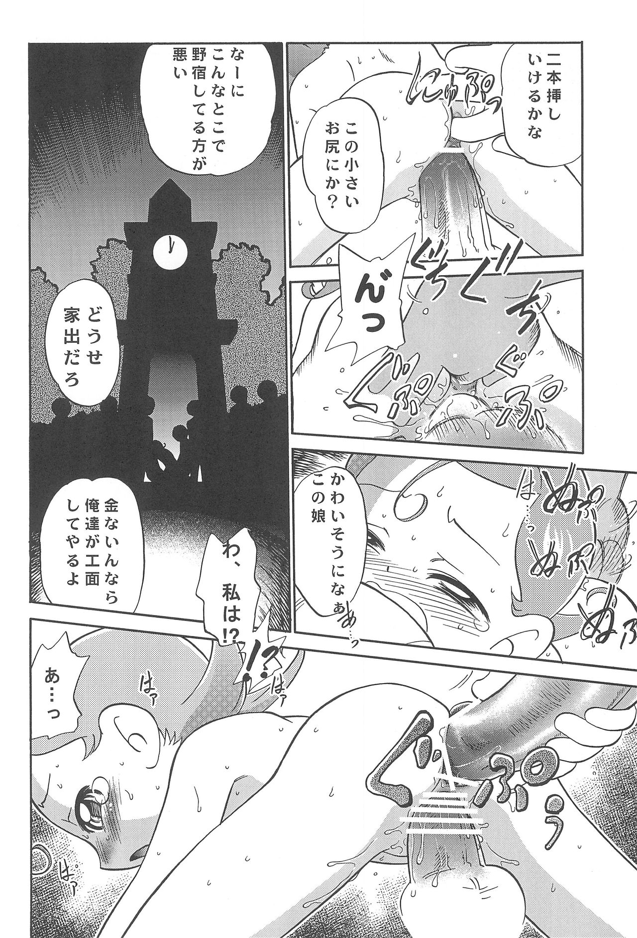 Shinya no Hoshijikara page 10 full