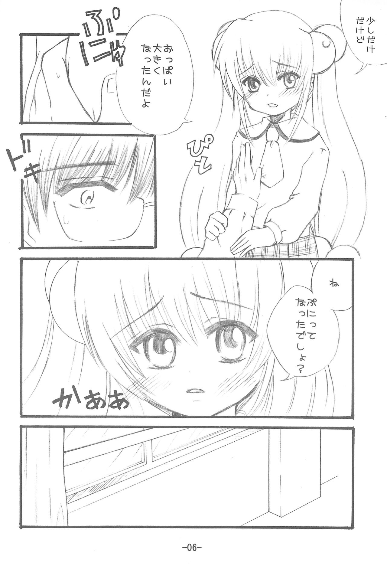 Odenwa Rinrin page 6 full