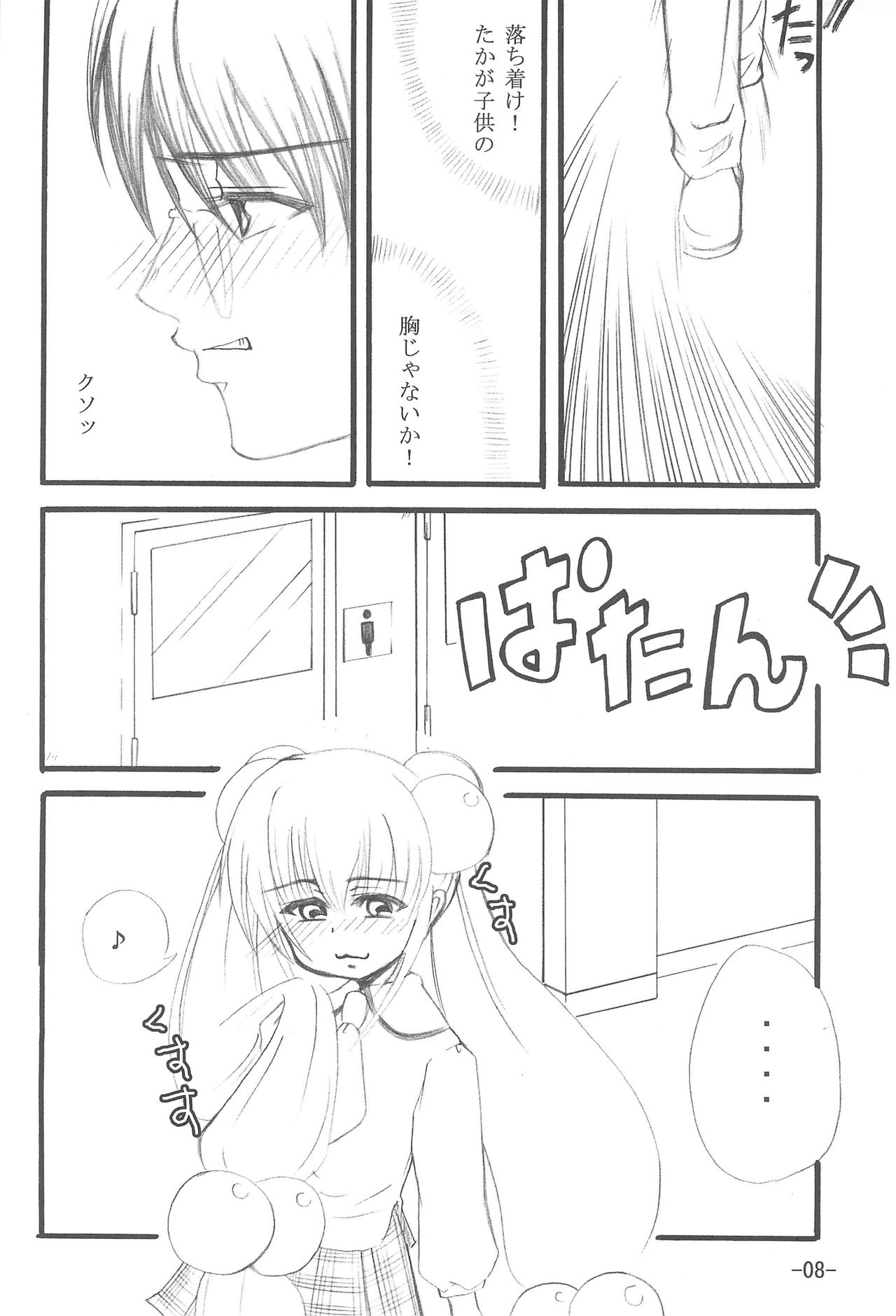 Odenwa Rinrin page 8 full