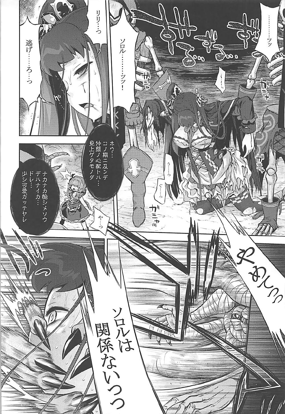 Sekaiju no Anone 29 Lilisoro Extreme page 3 full