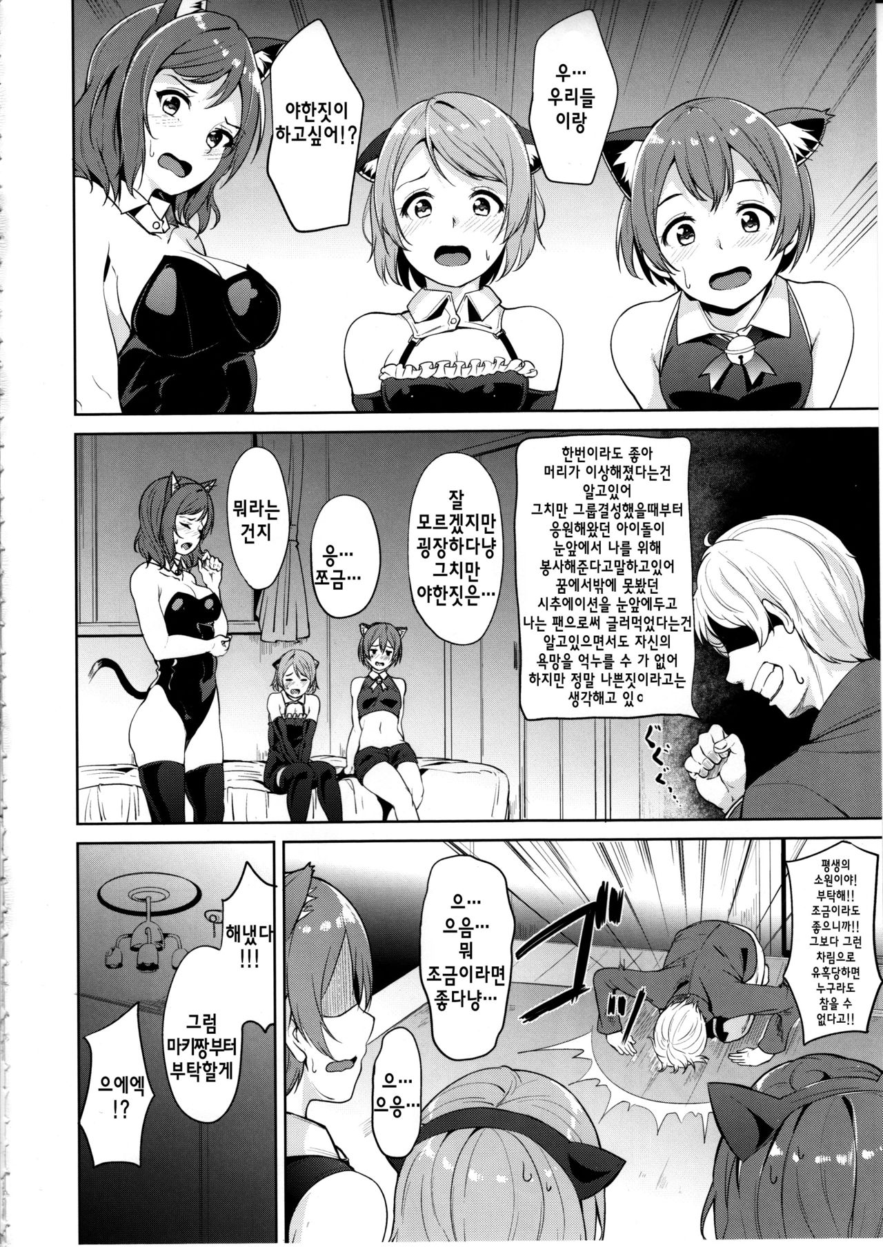 SECRET FAN MEETING page 4 full