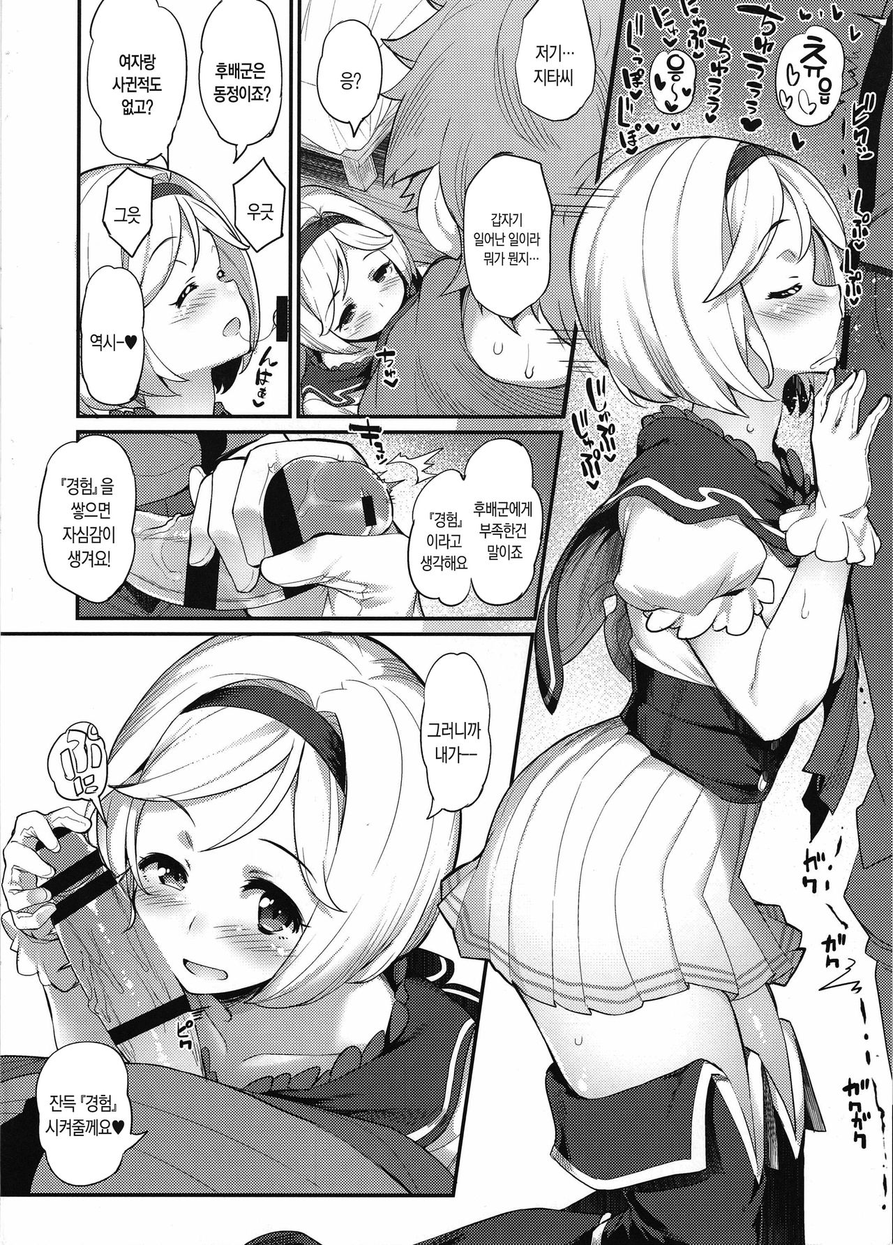Hameblue Santen Set | 하메블루 삼종세트 page 4 full