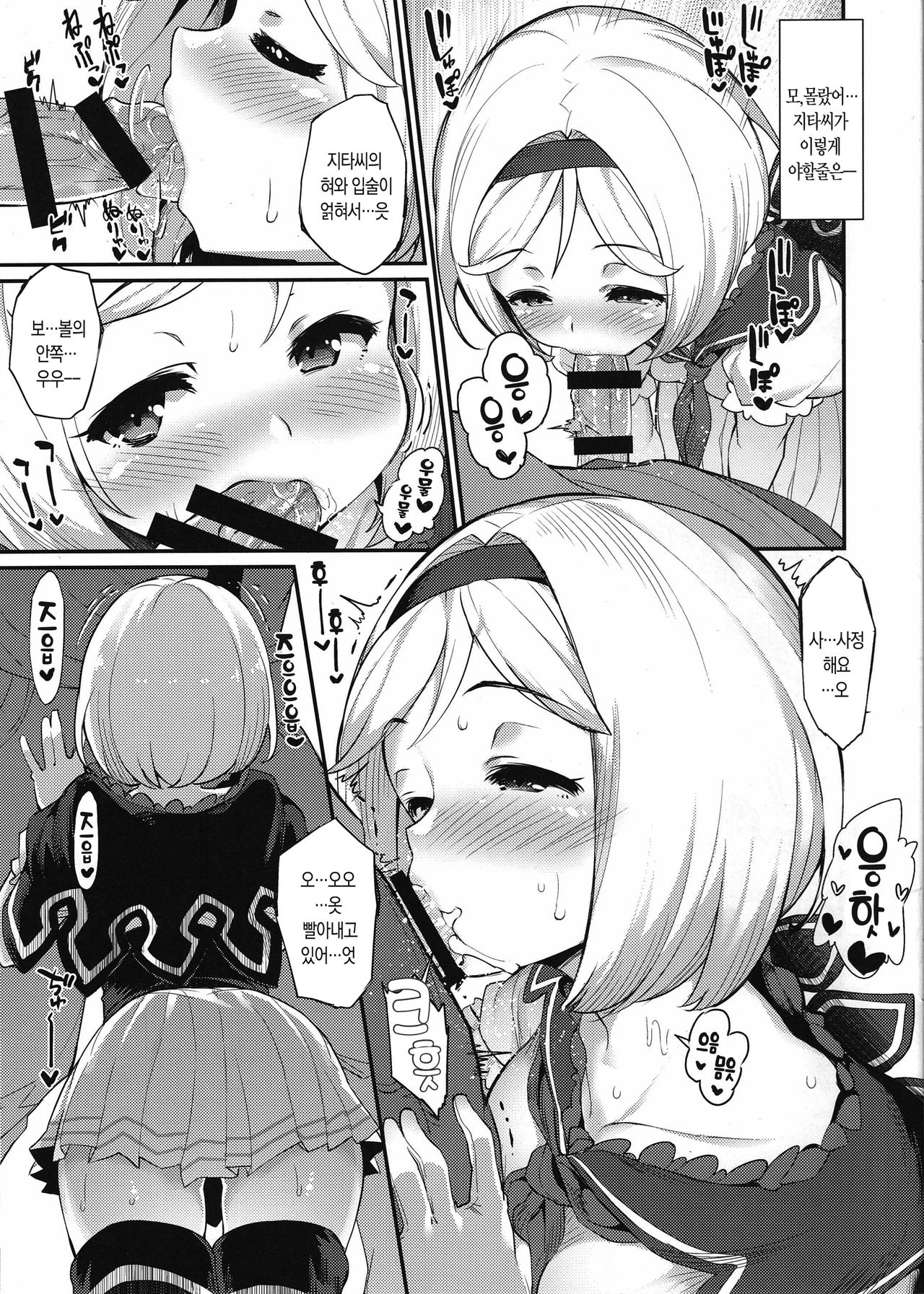 Hameblue Santen Set | 하메블루 삼종세트 page 5 full