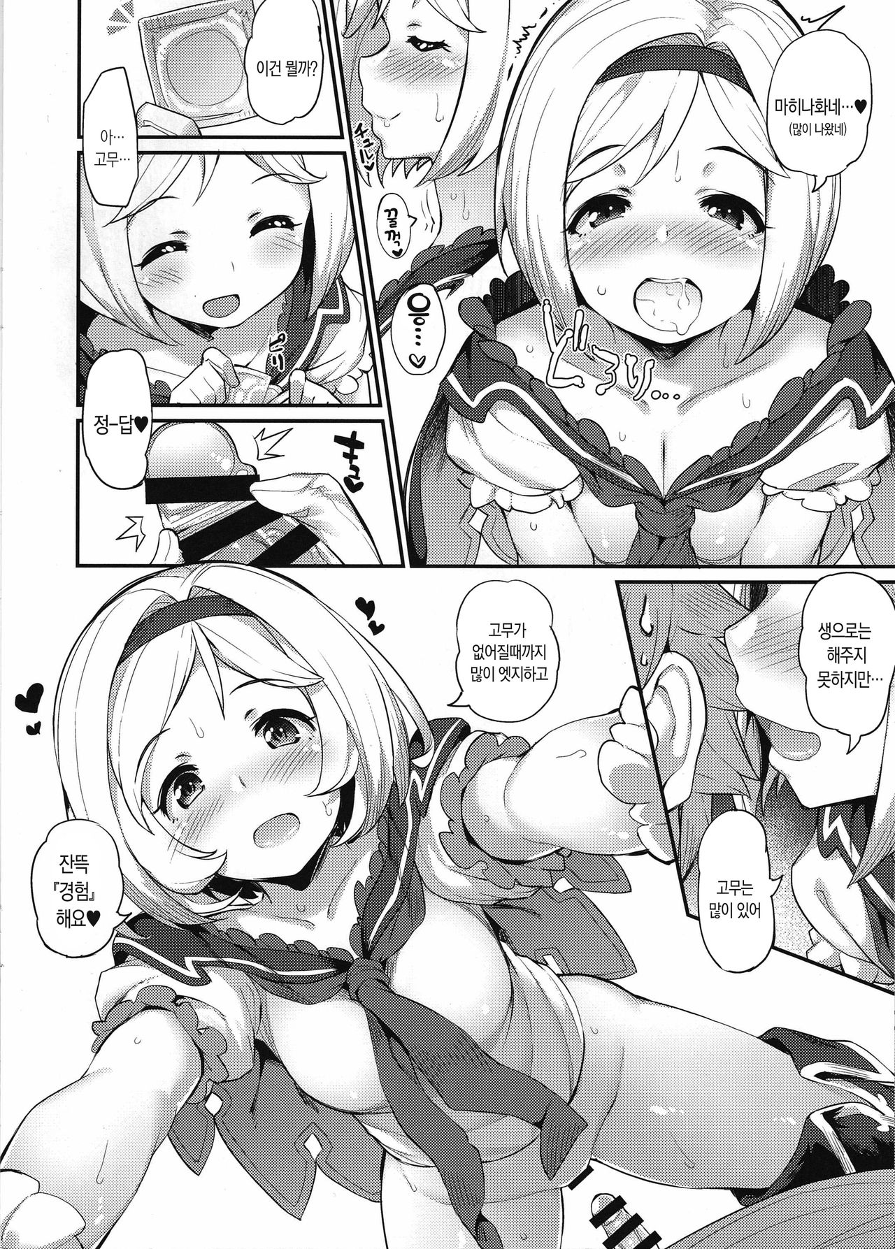 Hameblue Santen Set | 하메블루 삼종세트 page 6 full
